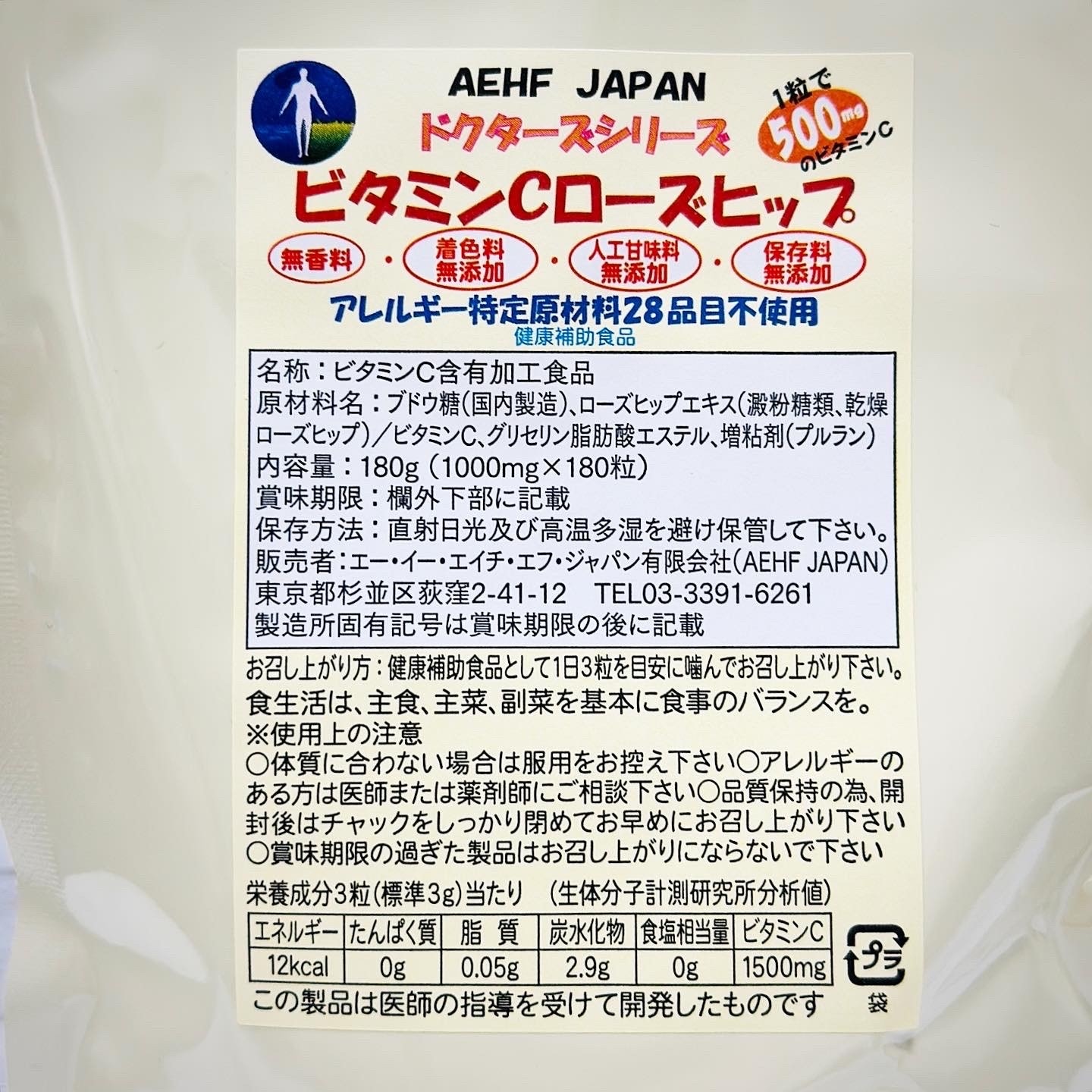 ビタミンCローズヒップ180g(500mg×180錠)超高配合のビタミンCサプリメント/香料・着色料不使用!/毎日の美容と健康に!!【常温便】