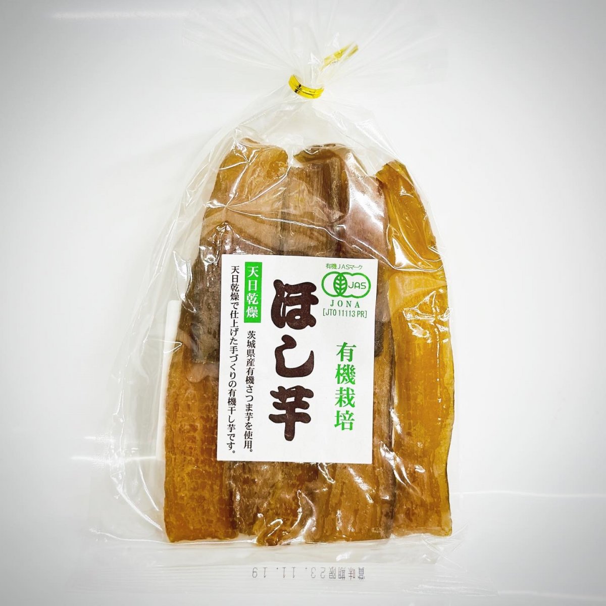 有機干し芋100g/天日干し/化学肥料も農薬も不使用のさつまいも♪