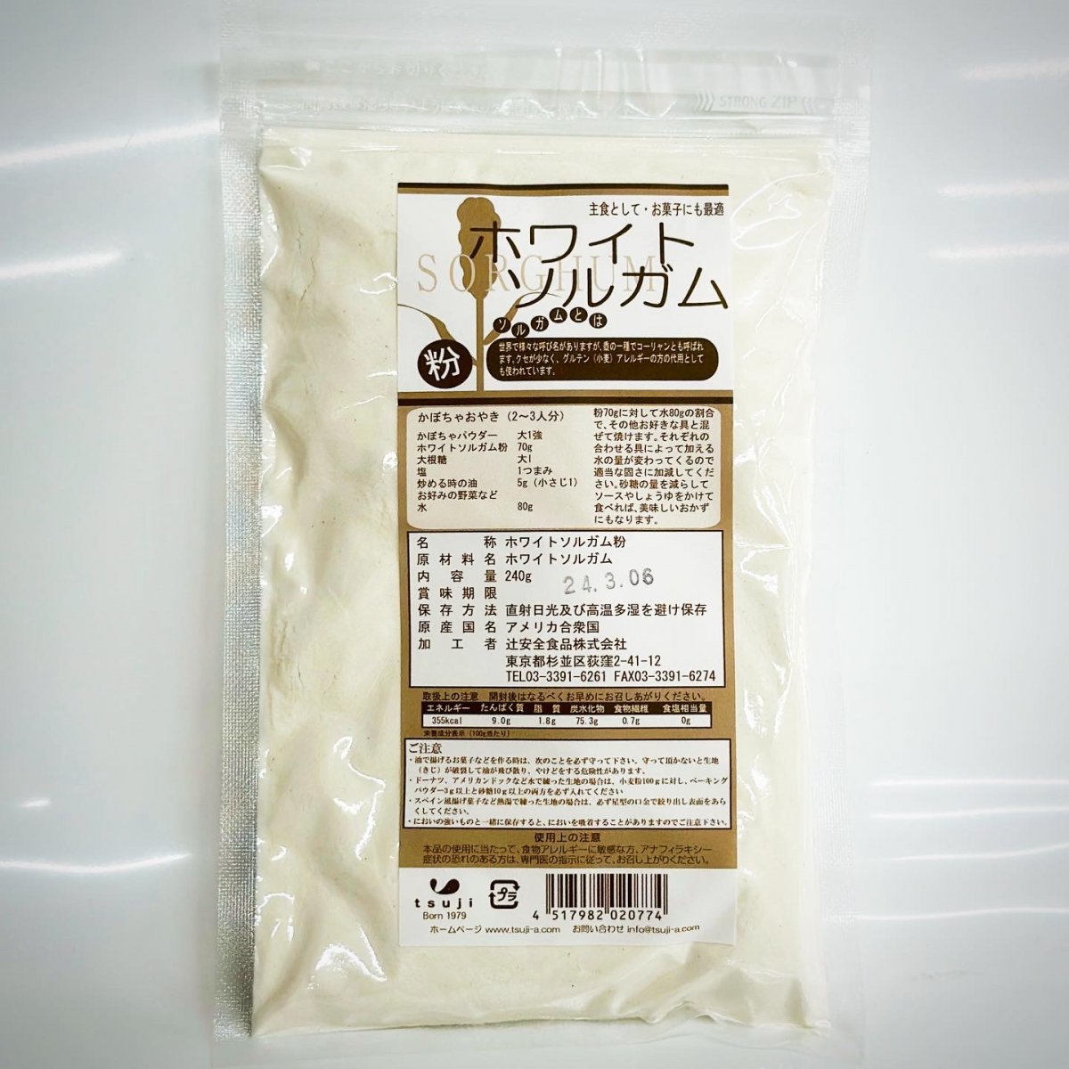 ホワイトソルガム粉240g/アメリカで親しまれるグルテンフリー雑穀粉