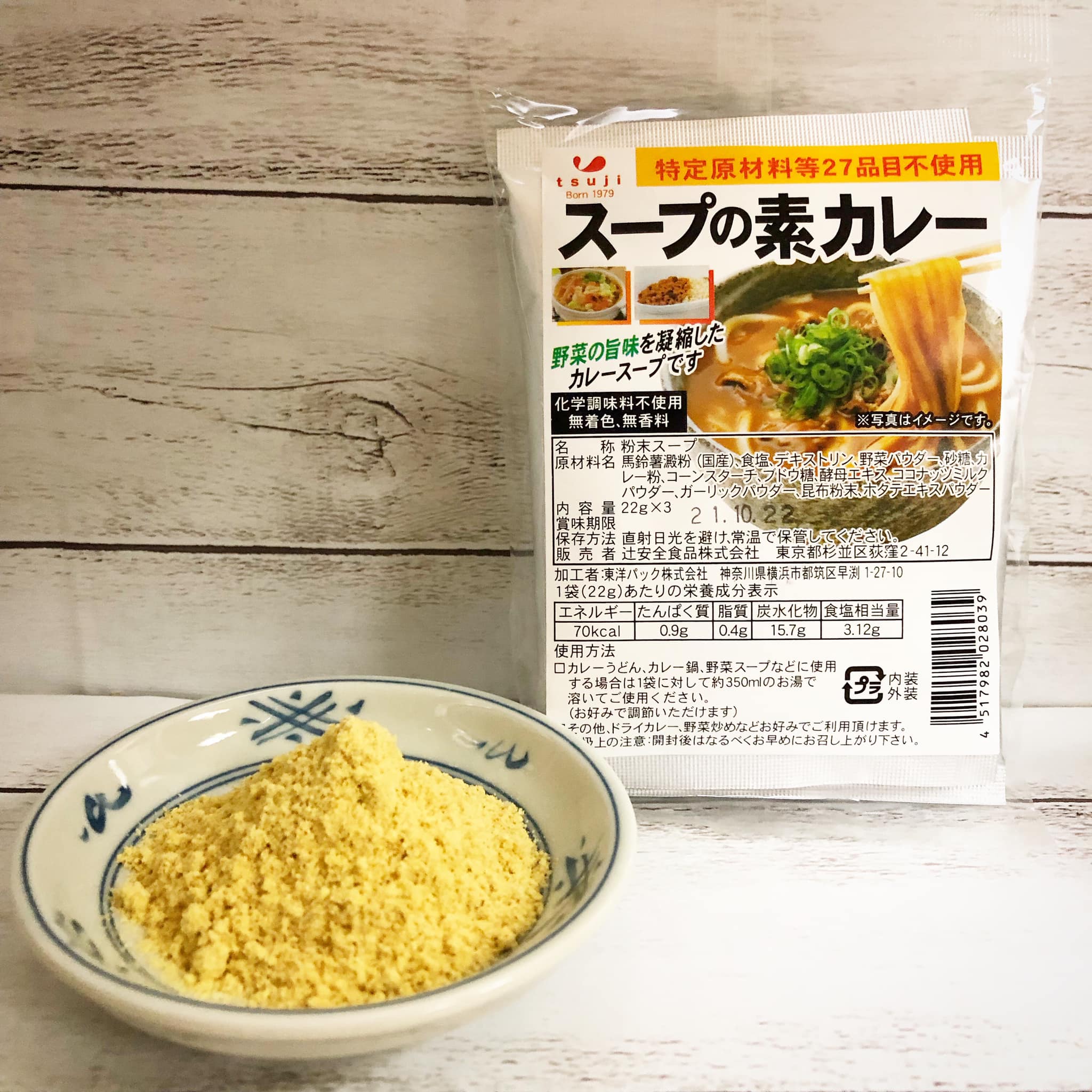 スープの素カレー(粉末)22g×3/炒め物にも煮物にも!調味料として使える