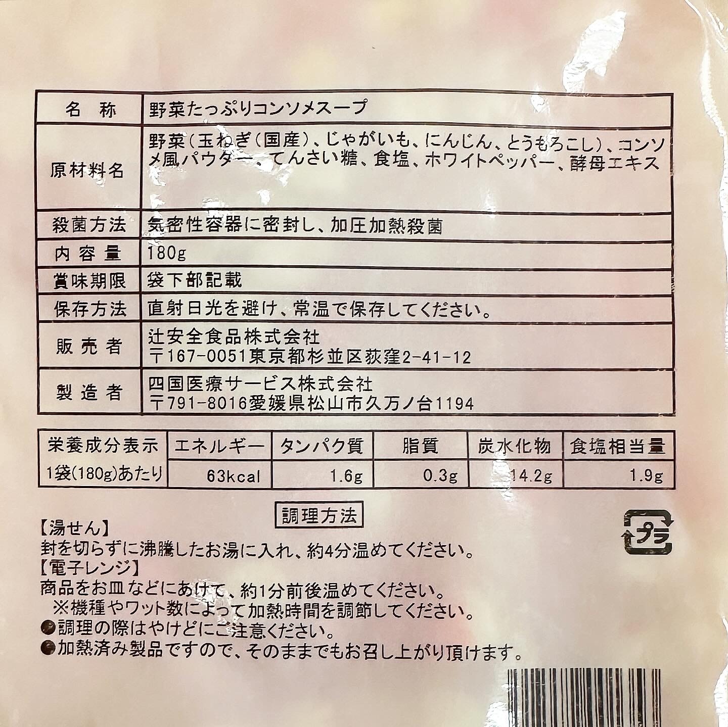 3個セット]野菜たっぷりコンソメスープ180g×3袋/特定原材料28品目不