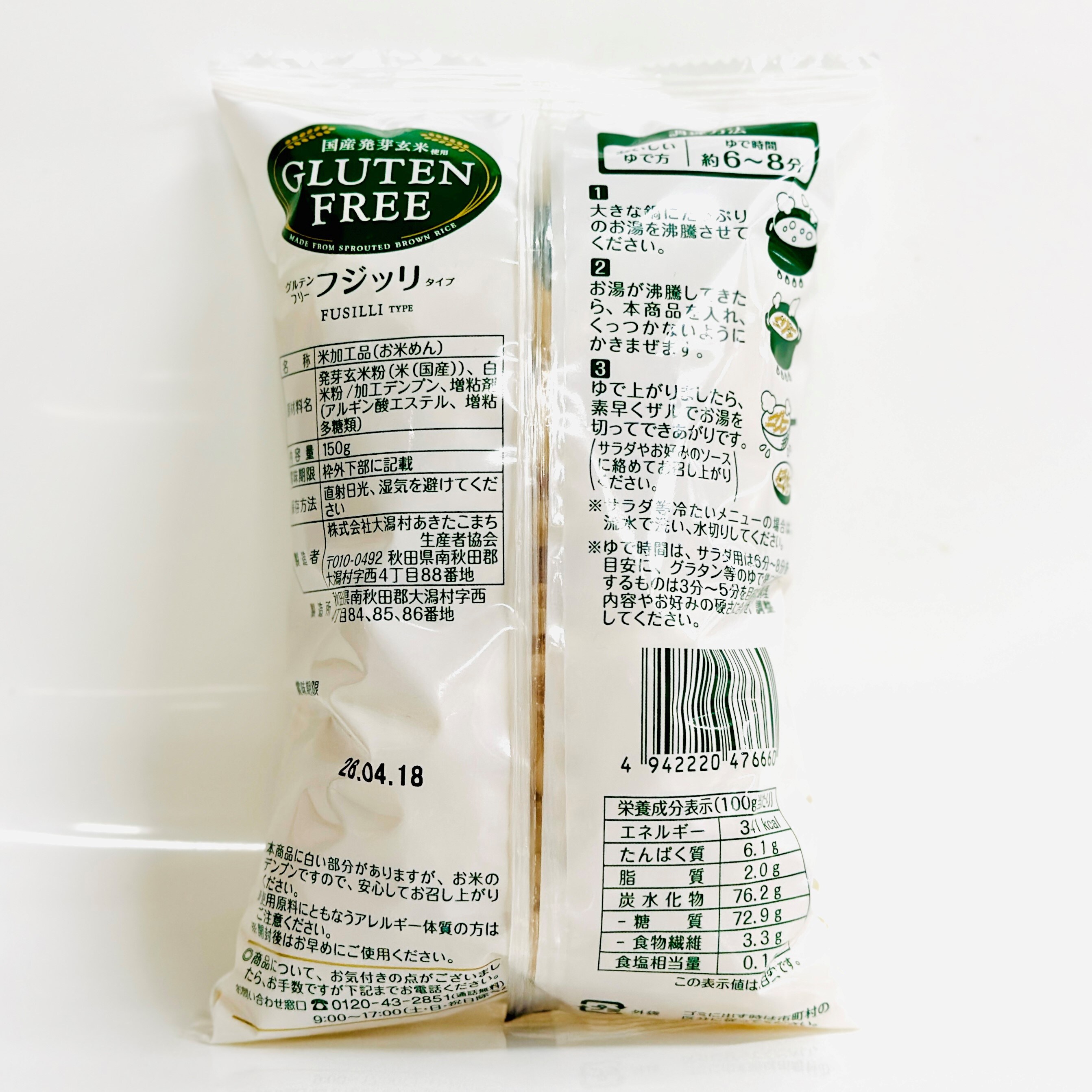 フジッリ150g]グルテンフリーマカロニ(大潟村あきたこまち生産者協会