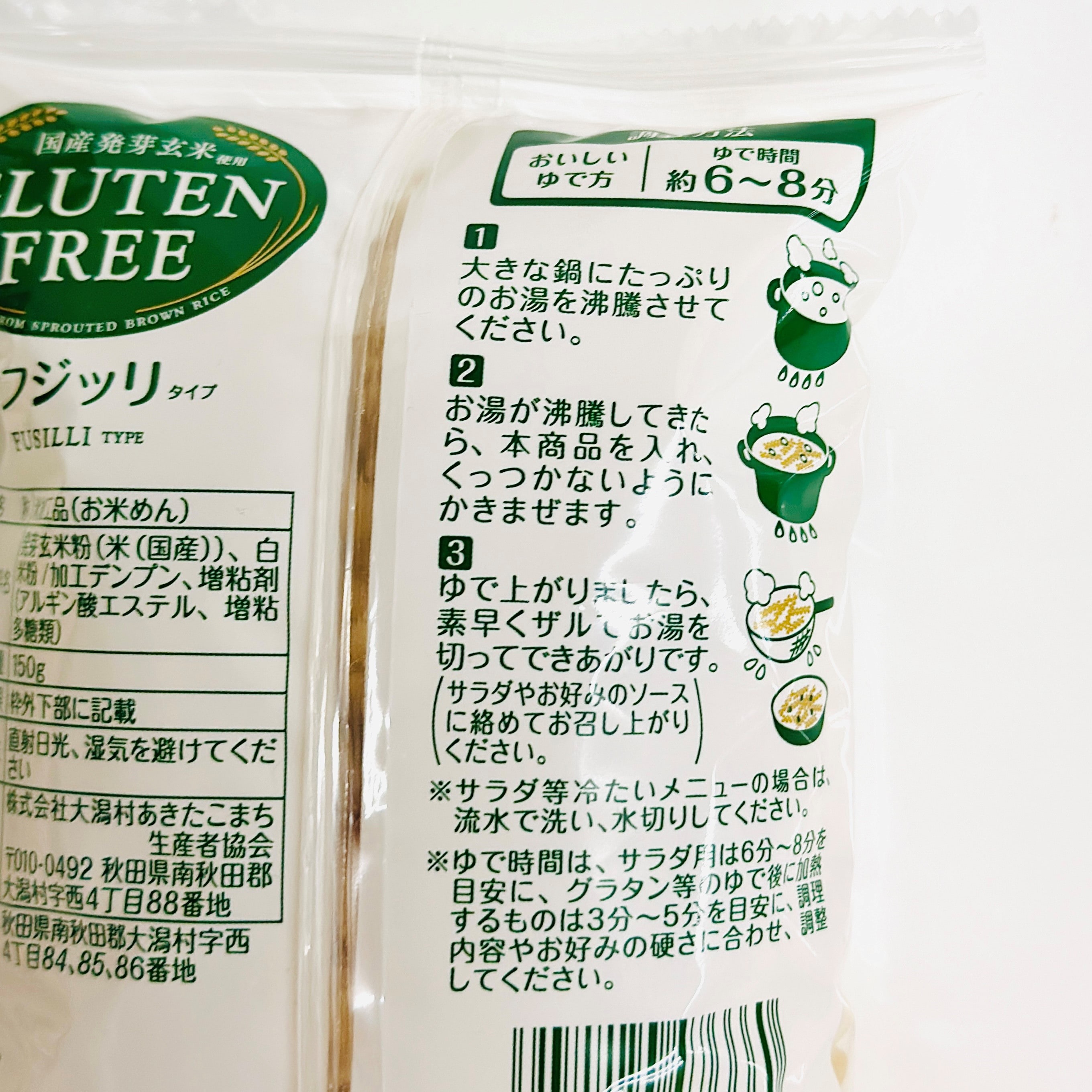 フジッリ150g]グルテンフリーマカロニ(大潟村あきたこまち生産者協会