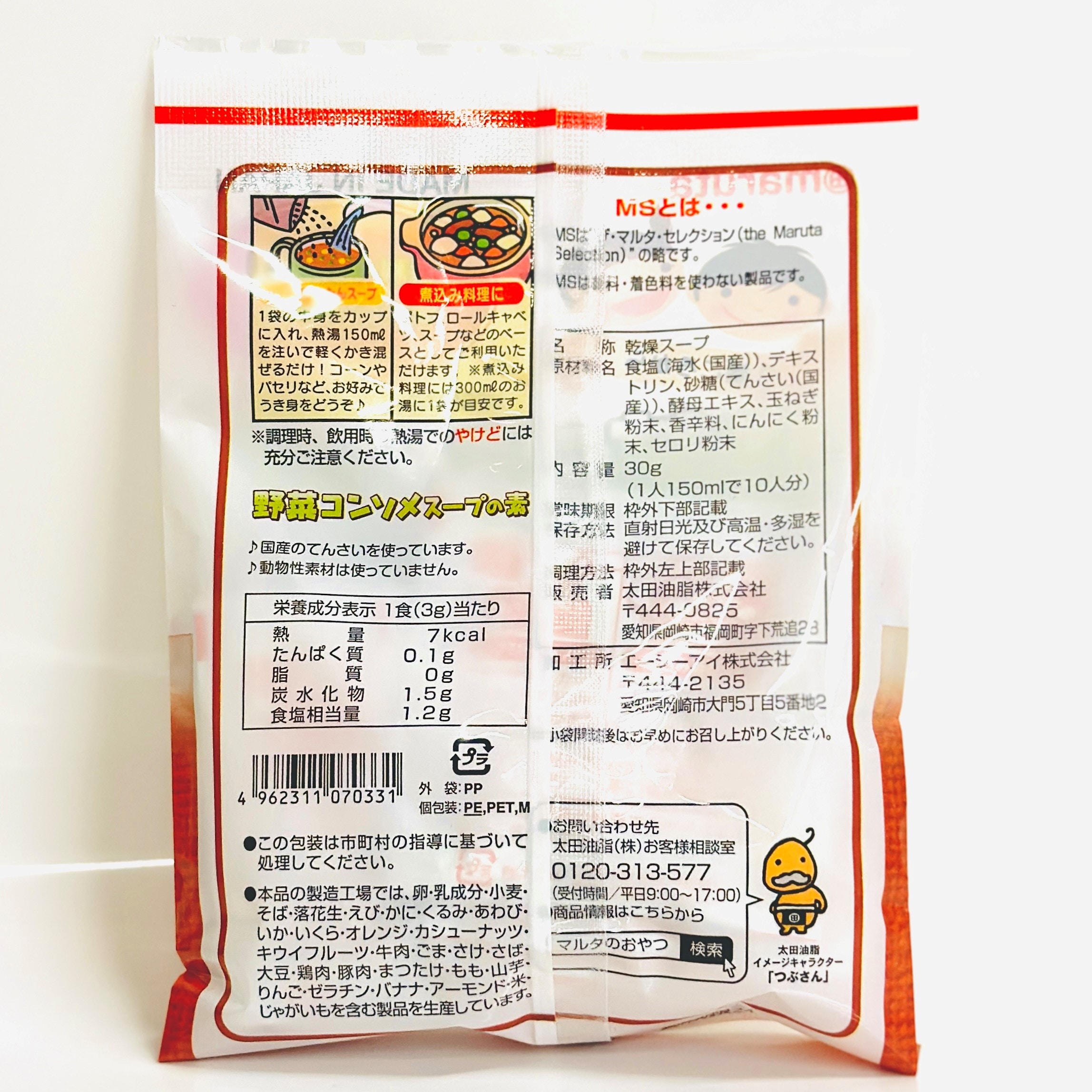 野菜コンソメスープの素(粉末)/3g×10袋/植物性素材100%のインスタント