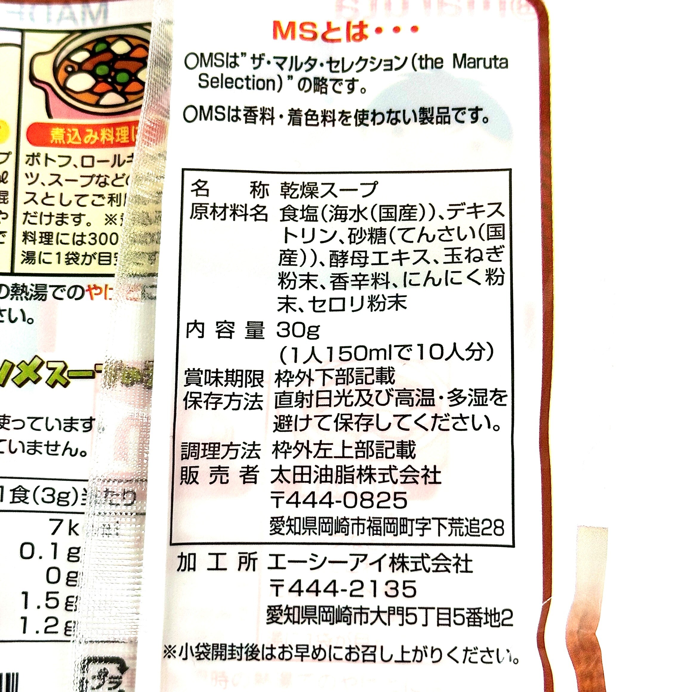 野菜コンソメスープの素(粉末)/3g×10袋/植物性素材100%のインスタント