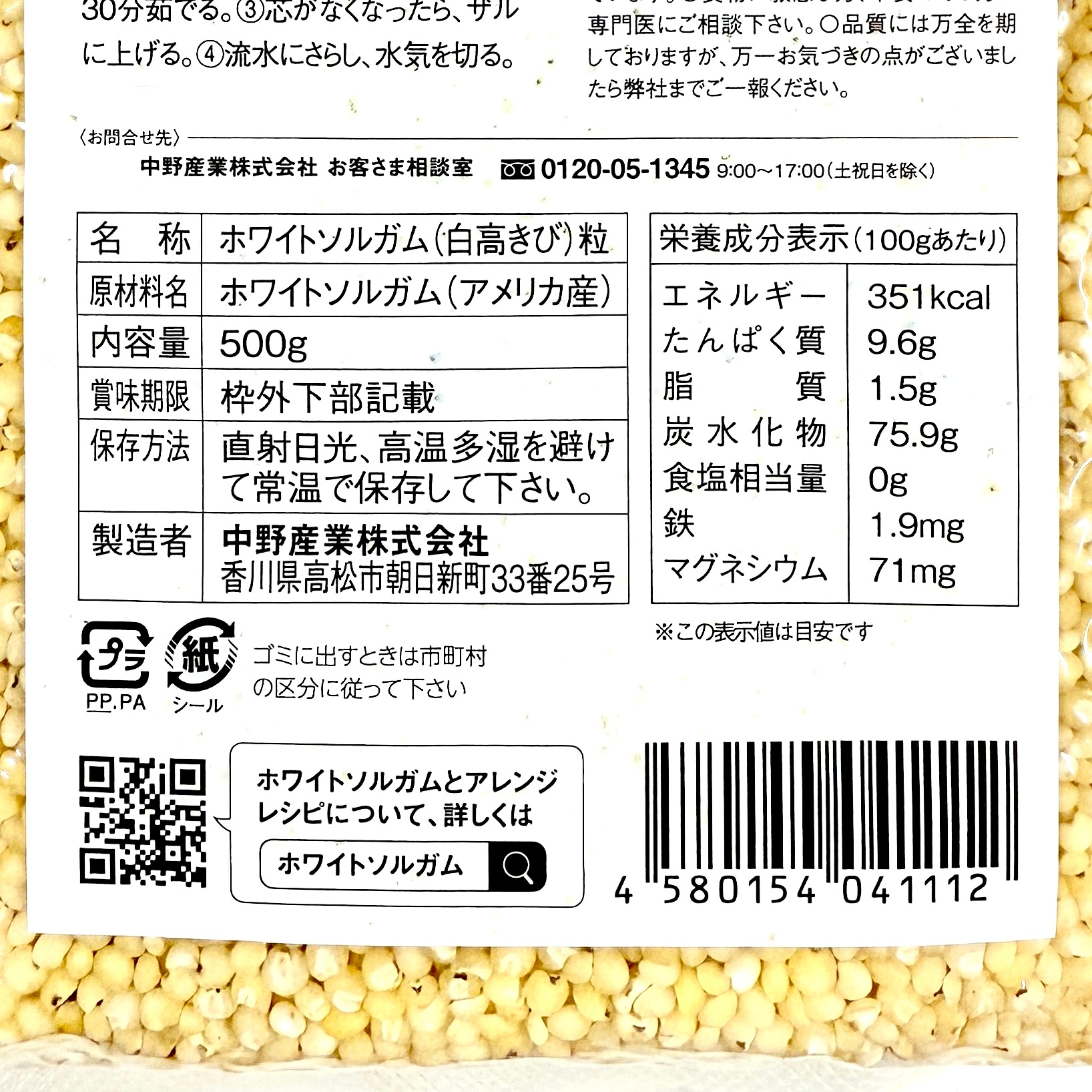 ホワイトソルガム粒500g/食物繊維豊富な第4の穀物/グルテン