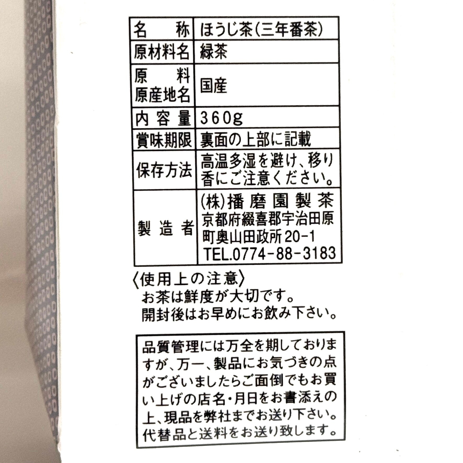 徳用]三年番茶360g/有機茶葉使用/抗酸化作用など嬉しい効能の