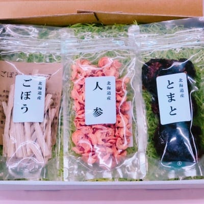 ドライ野菜3個セット【ごぼう・人参・トマト】