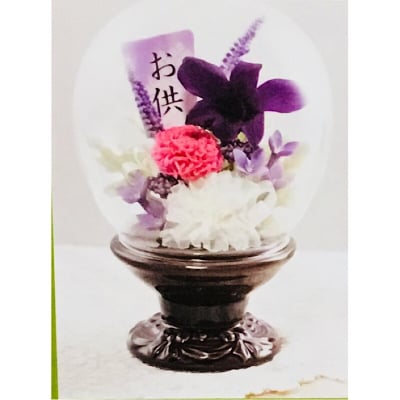ガラスドームのお供え花