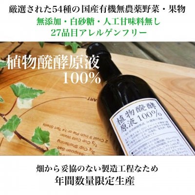 【植物醗酵原液100%】ファスティング中はもちろん、置き換え食や、普段の食事にプラスして栄養バランスや腸内環境のサポートにもおすすめです。