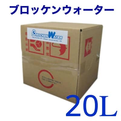 次亜塩素酸水に代わる除菌専用水|ブロッケンウォーター(水性二酸化塩素) 500ppm / 20ℓ