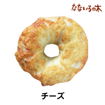44.天然酵母べーぐる 枝豆チーズ(2個)
