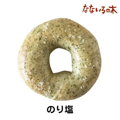 15.天然酵母べーぐる のり塩(2個)