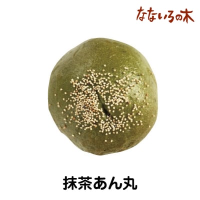 51.天然酵母べーぐる 抹茶あんまる(2個)