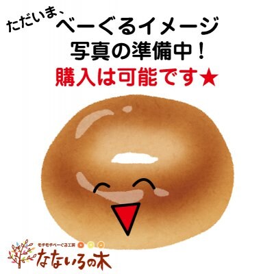 4.天然酵母べーぐる 白ごま(2個)