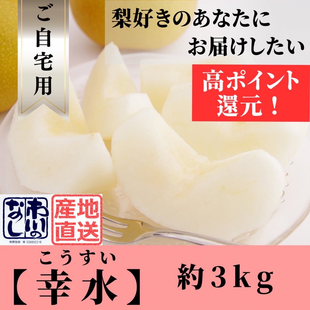【高ポイント還元｜品種変更の可能性有り】幸水｜約3㎏｜ご自宅用｜訳あ...