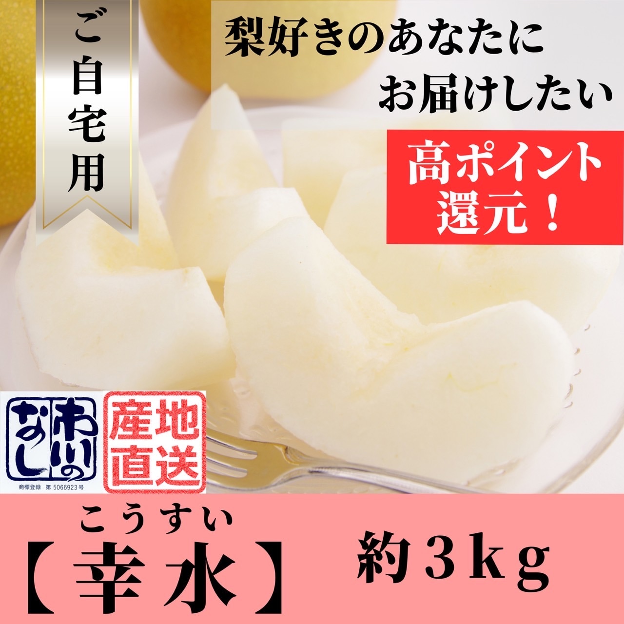 HaRu　幸水　梨 kousui.jpg