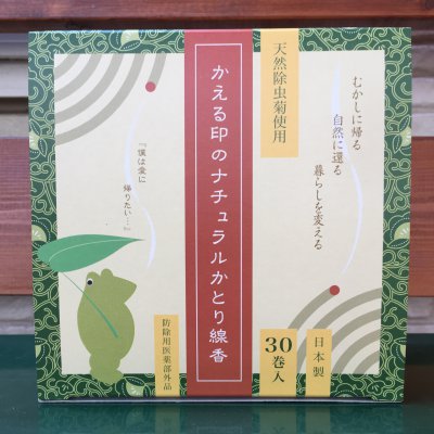 かえる印のナチュラルかとり線香
