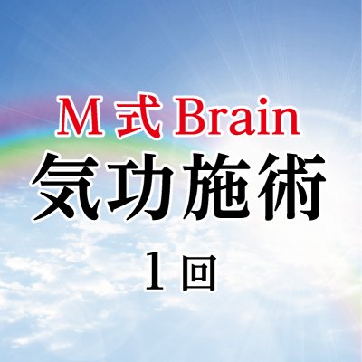『みょうえい式Brain気功』施術技術養成講座