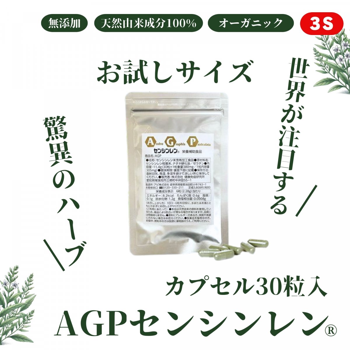 センシンレン®︎サプリメント通販｜圧倒的な高評価！若返りサプリ｜株式会社センシンレン東海｜驚異のハーブ