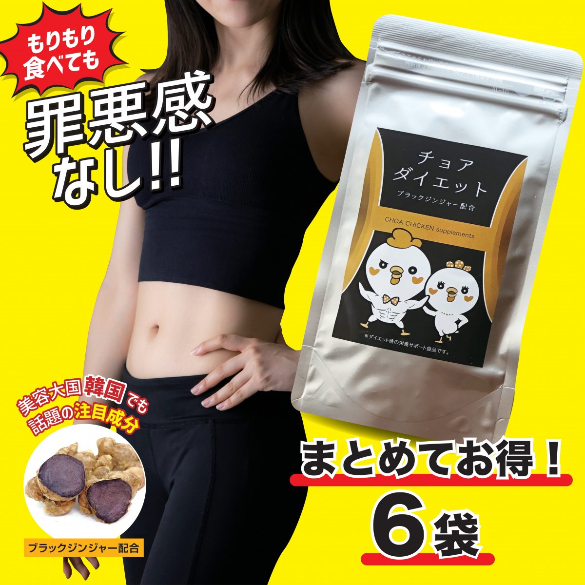 【まとめてお得！】6袋チョアダイエット
