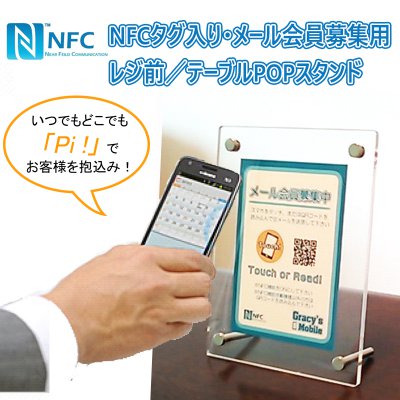 【NFCタグ入り・メール会員募集用】レジ前/テーブルPOPスタンド(既存デザイン:大)