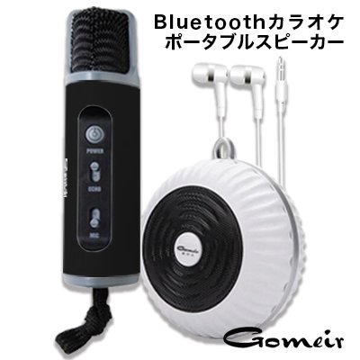 ■新作入荷■Bluetoothカラオケ■スマートマイクロフォン■ポータブルスピーカー■iPhone/スマホ