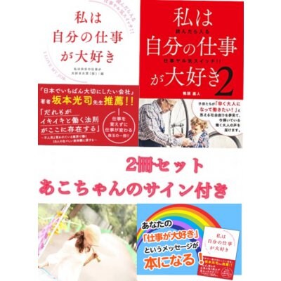★カード不可★【送料無料】私は自分の仕事が大好き第1弾、第2弾の2冊セット
