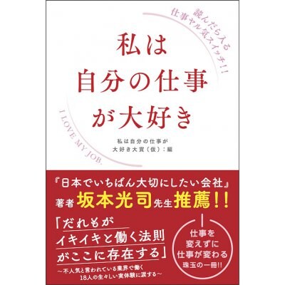 ★カード不可★送料無料【本】私は自分の仕事が大好き第1弾