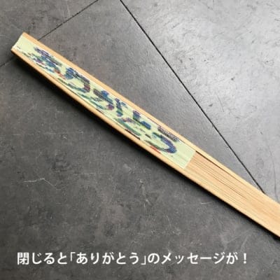 メッセージ扇子/ありがとう
