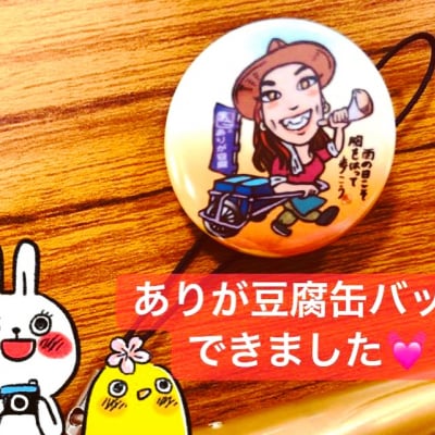 雨の日こそ胸を張って歩こう ありが豆腐缶バッジ2.5センチ