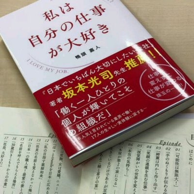 私は自分の仕事が大好き