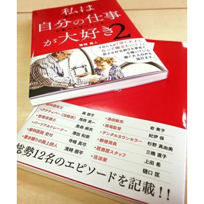 ★カード不可★【送料無料】私は自分の仕事が大好き2
