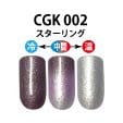 魔法みたい!?温度で色が変わるカラーチェンジングジェル CGK002