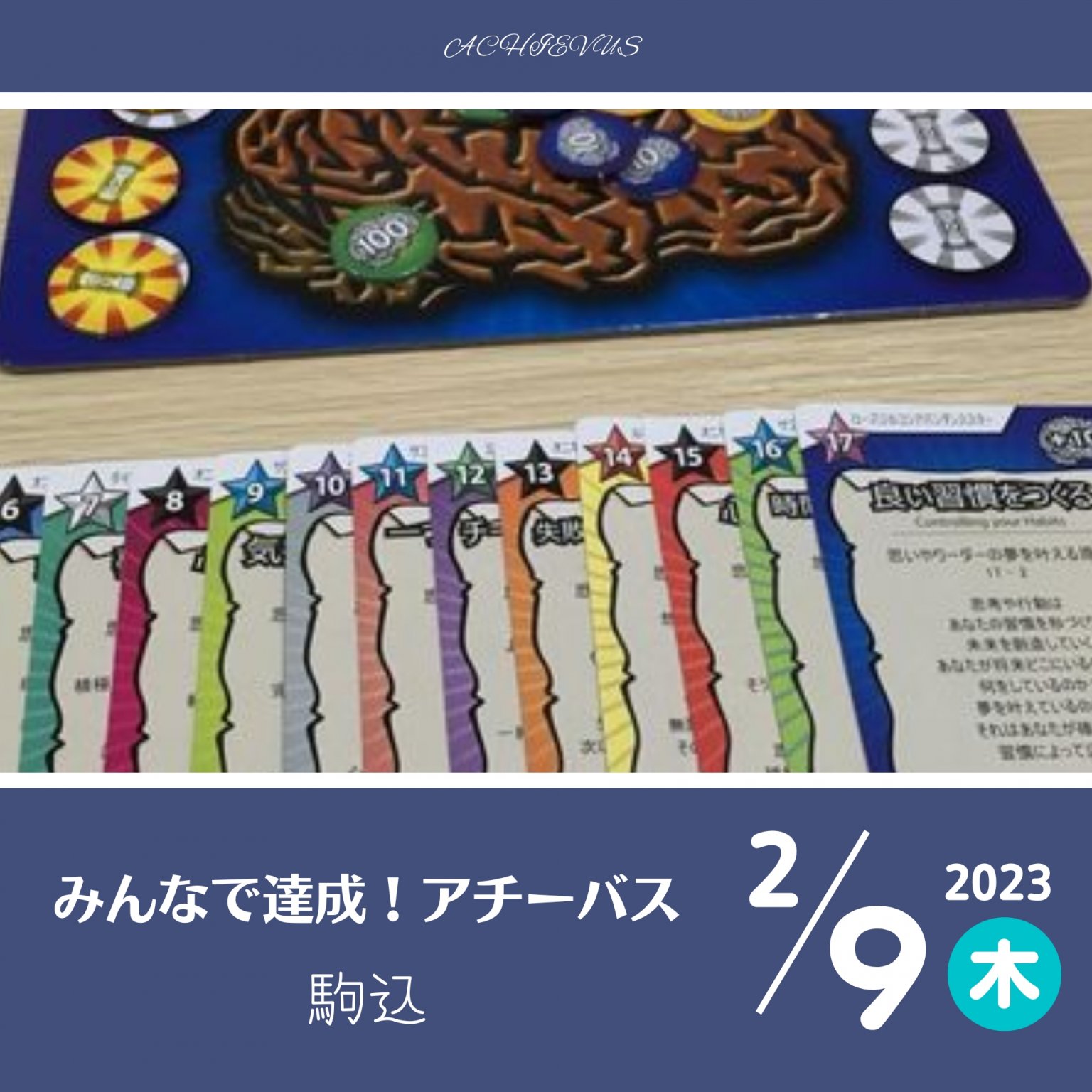 【2/9】アチーバスチケット　3,500円