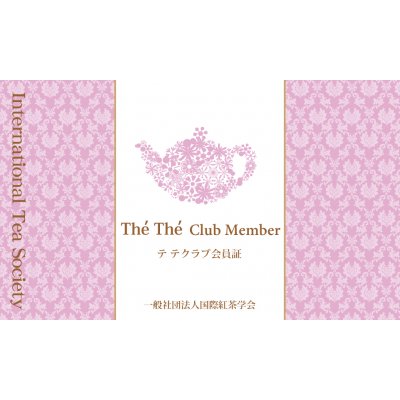 Thé Thé クラブ入会 初年度限定おためしコース