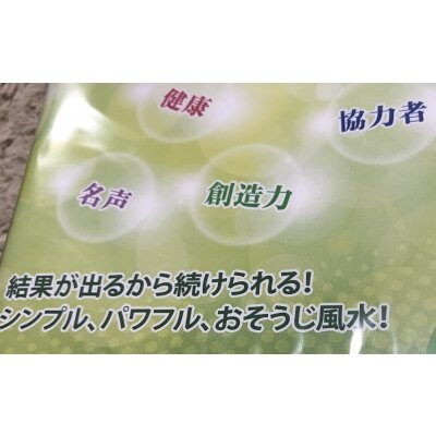 おそうじ風水講座(オンライン動画) 〜夢を叶える部屋の作り方〜