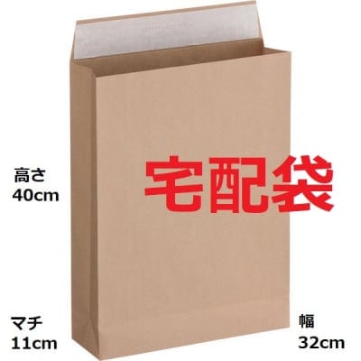 宅配袋【200枚セット】(茶色/無地/サイズ:高さ400×幅320㎜、マチ110㎜、ベロ48㎜、封留めシール付)