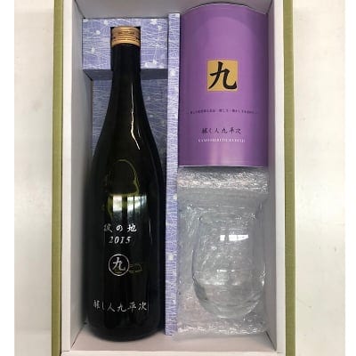 【醸し人九平次 純米大吟醸 彼の地(リーフレット付)】・【黒龍グラス】セット
