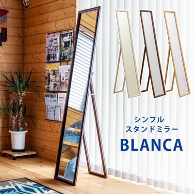 【送料無料】シンプルスタンドミラー(BLANCA) BR/NA/WH