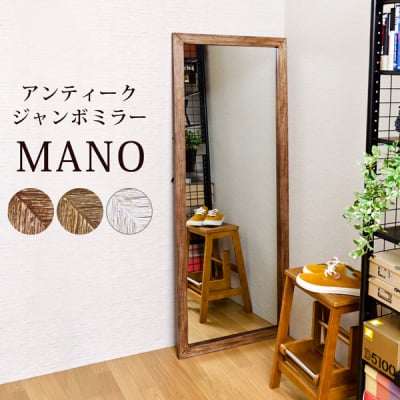 【送料無料】アンティークジャンボミラー(MANO)DBR/WH/BR