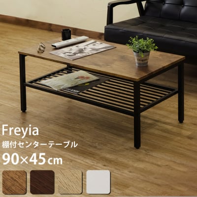 【送料無料・ブルックリンスタイル】棚付きセンターテーブル(Freyia)ABR/DBR/NA/WH