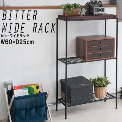 【ブルックリンスタイル】bitter ワイドラック 幅60cmディスプレイラック