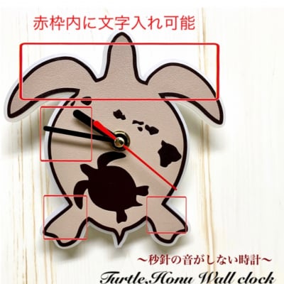 【文字入れオーダー】「ホヌ・ウミガメ」壁掛け時計 Wall clock 連続秒針 静音