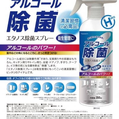 24本入り/エタノスアルコール除菌スプレー