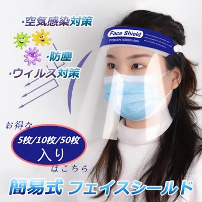 フェイスシールド10点 |ウィルス飛沫防止|両面防曇加工|空気感染対策
