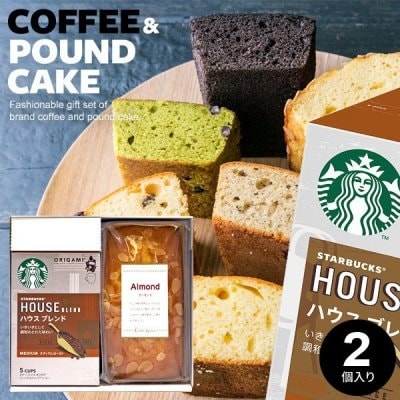 【2個セット】スターバックス ギフト コーヒー 手作りパウンドケーキ セット