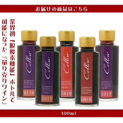 【SP6115】「ソーセージ&バケット」に合うプチワイン(100ml×5本)<セット内容>【1】 シャトー モンペラ【16】シャトーヌフ・デュ・パプ【12】シャトー アルノー【53】シャトー・ラ・ヴァラド【8】ペルナン・ヴェルジュレス(各1本)