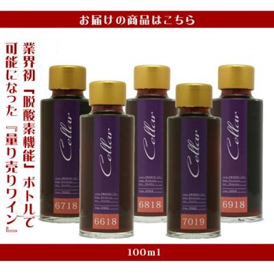 ≪セール≫【SF0115】メドック・5大シャトー プチワインセット(100ml×5本)<セット内容>【68】Ch.ムートンロートシルト【67】Ch.ラトゥール【69】Ch.マルゴー【66】Ch.ラフィットロートシルト【70】Ch.オーブリオン (各1本)