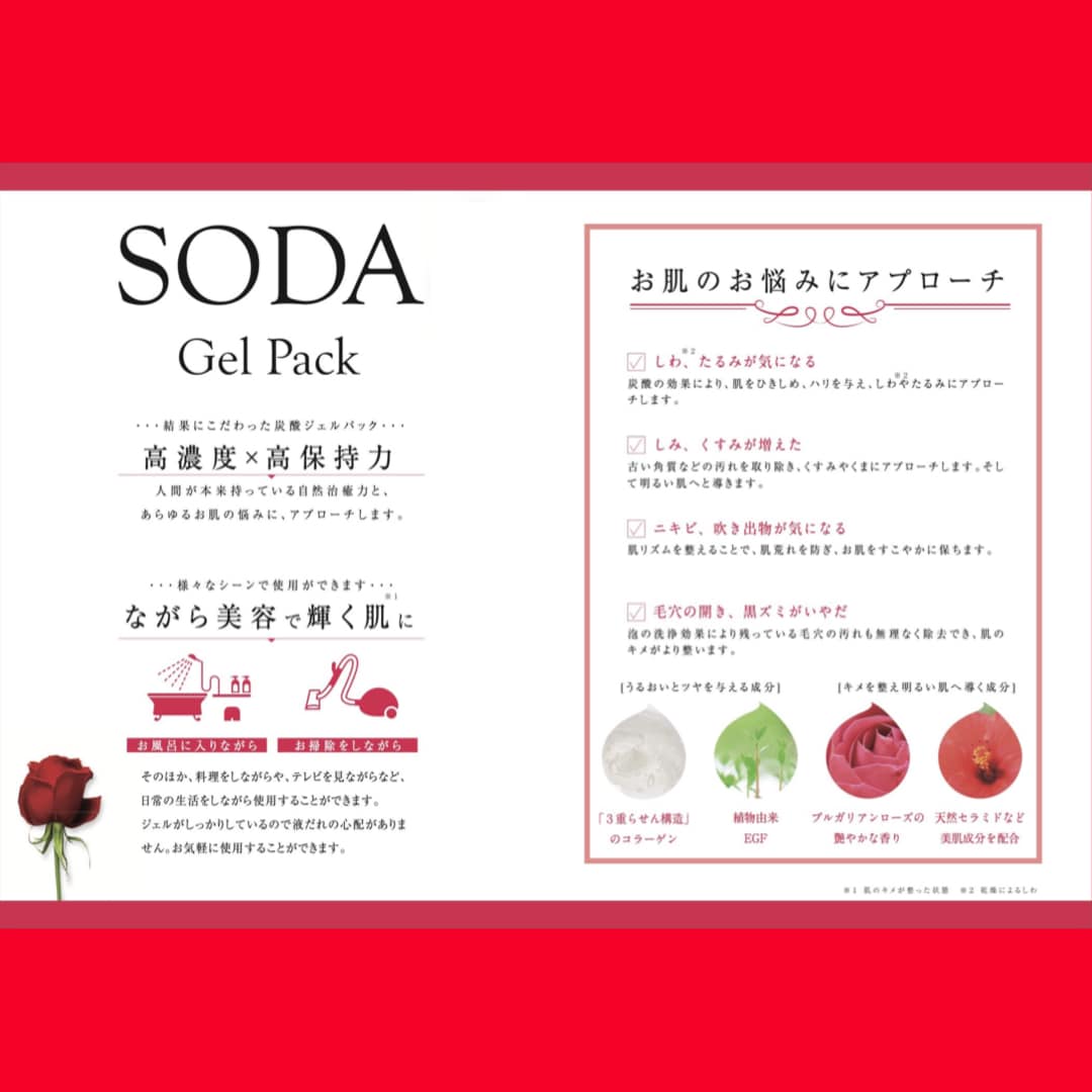パック・フェイスマスク SODA Gel Pack 80g Amazon | 炭酸パック ソーダジェルパック [ 赤白 / 80g×2本